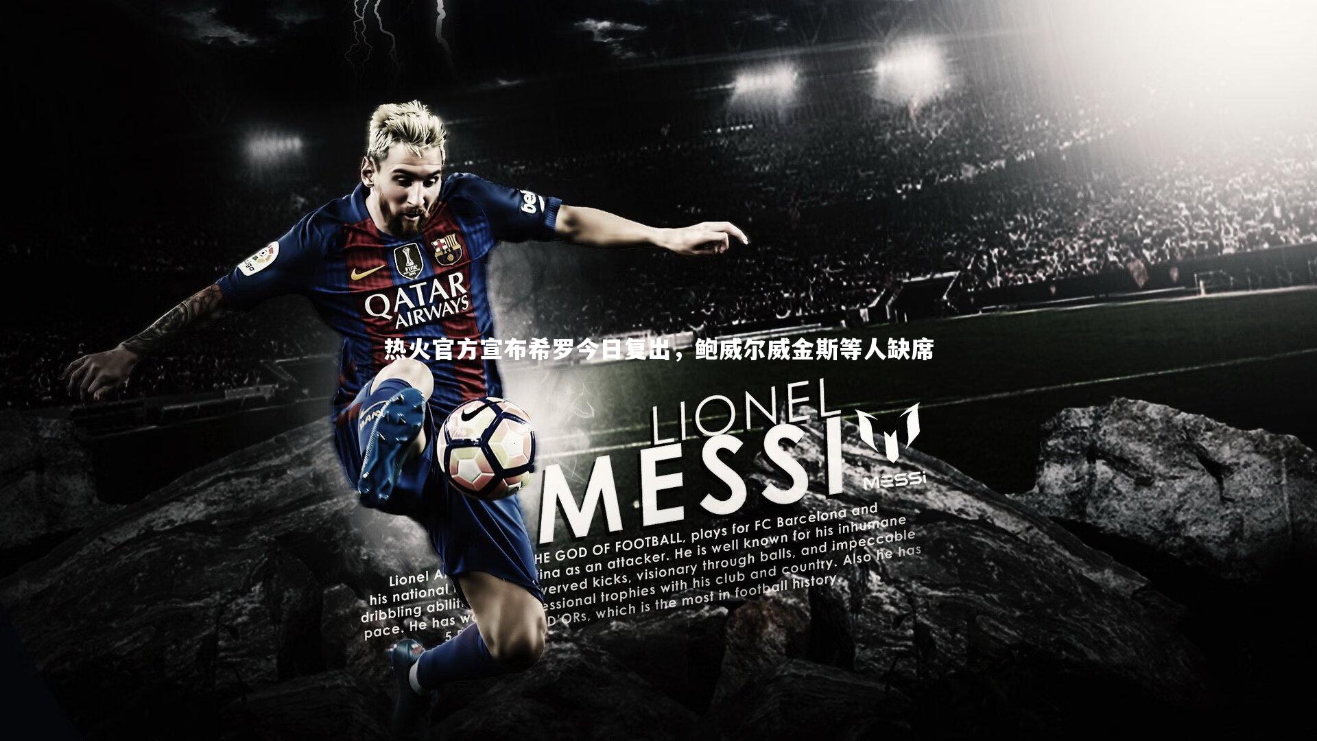 亚博体育app|热火官方宣布希罗今日复出，鲍威尔威金斯等人缺席